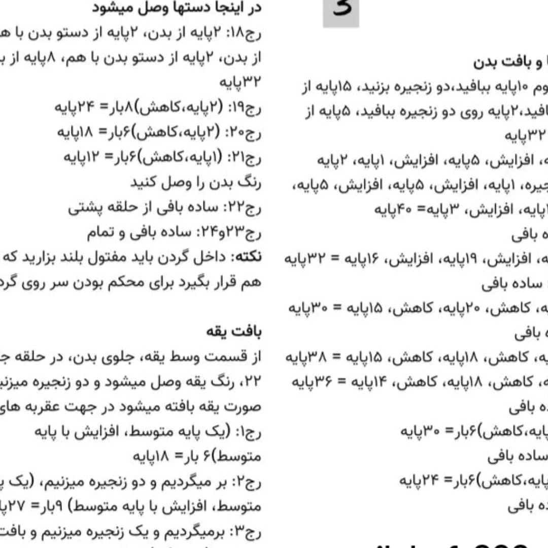 عروسک بافتنی بامزه با الگوی رایگان