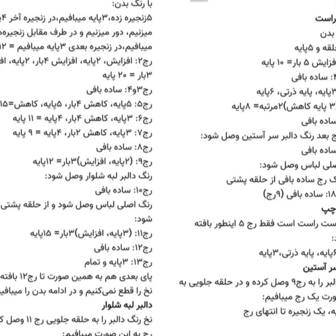 عروسک بافتنی بامزه با الگوی رایگان
