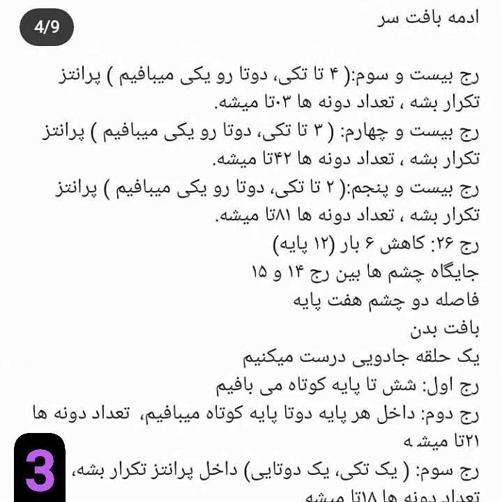 عروسک بافتنی ببر: الگوی ساده و زیبا برای مبتدیان