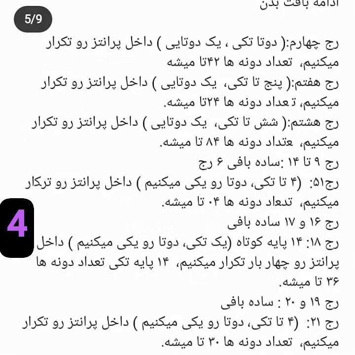 عروسک بافتنی ببر: الگوی ساده و زیبا برای مبتدیان