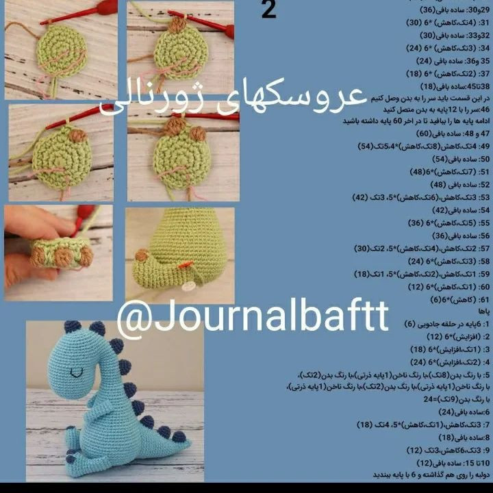 عروسک بافتنی دایناسور آبی با طرح ساده و زیبا