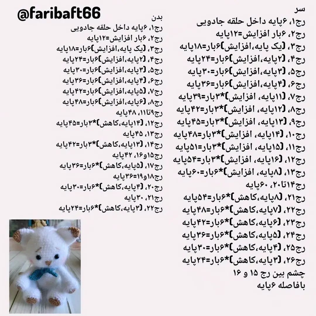 عروسک بافتنی دختر با گربه سفید و لوازم جانبی