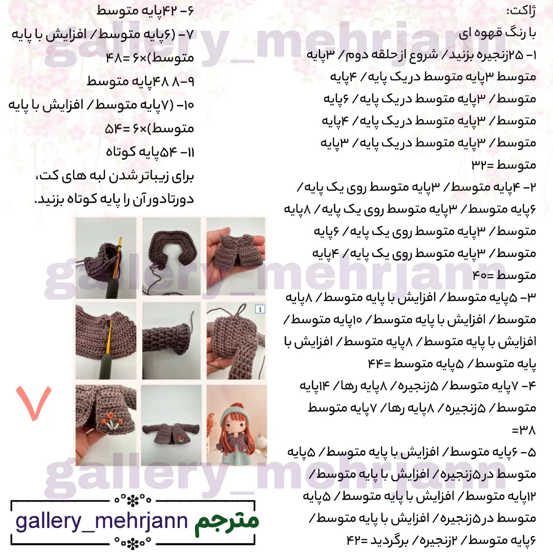 عروسک بافتنی دختر با لباس زمستانی زیبا