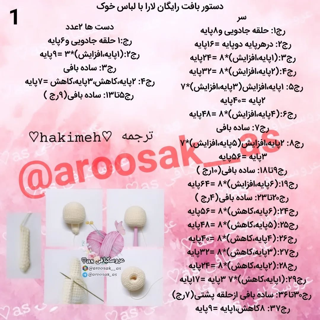 عروسک بافتنی دختر کوچولو با کلاه خوک