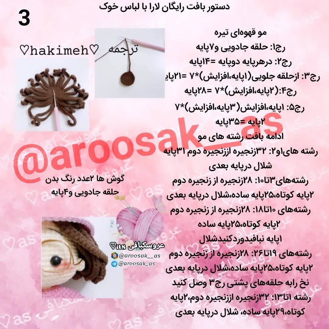 عروسک بافتنی دختر کوچولو با کلاه خوک