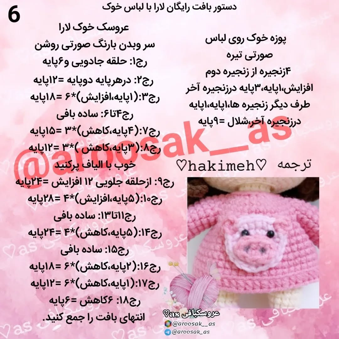 عروسک بافتنی دختر کوچولو با کلاه خوک