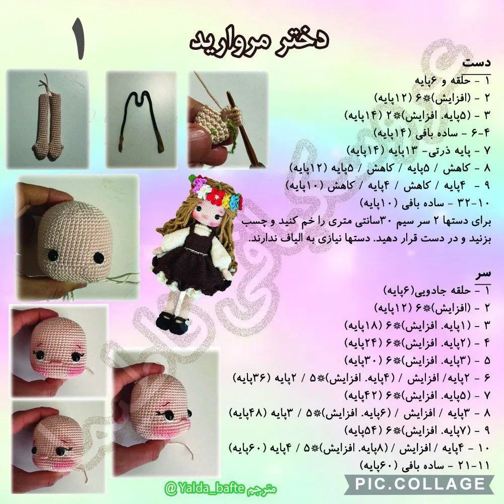 عروسک بافتنی دخترانه با لباس و تاج گل زیبا