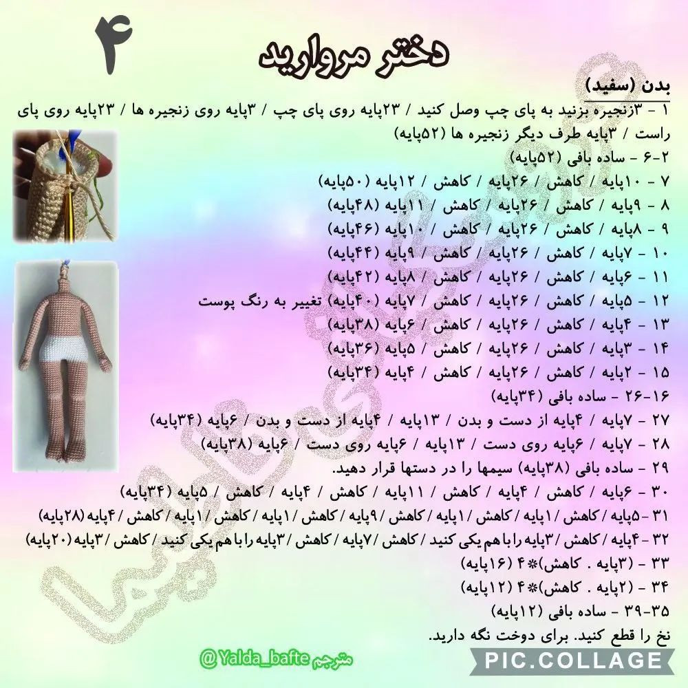 عروسک بافتنی دخترانه با لباس و تاج گل زیبا