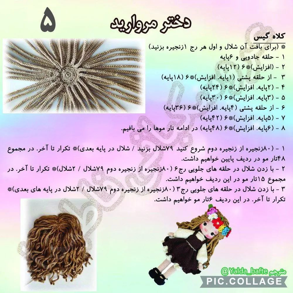 عروسک بافتنی دخترانه با لباس و تاج گل زیبا
