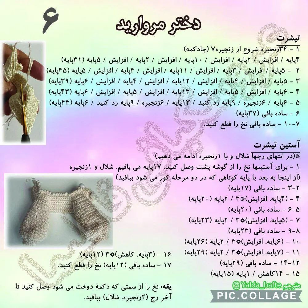عروسک بافتنی دخترانه با لباس و تاج گل زیبا