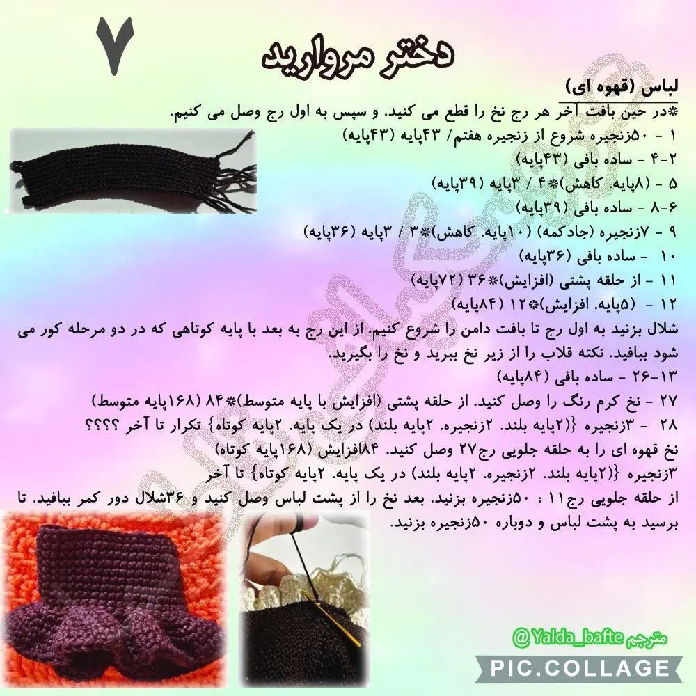 عروسک بافتنی دخترانه با لباس و تاج گل زیبا