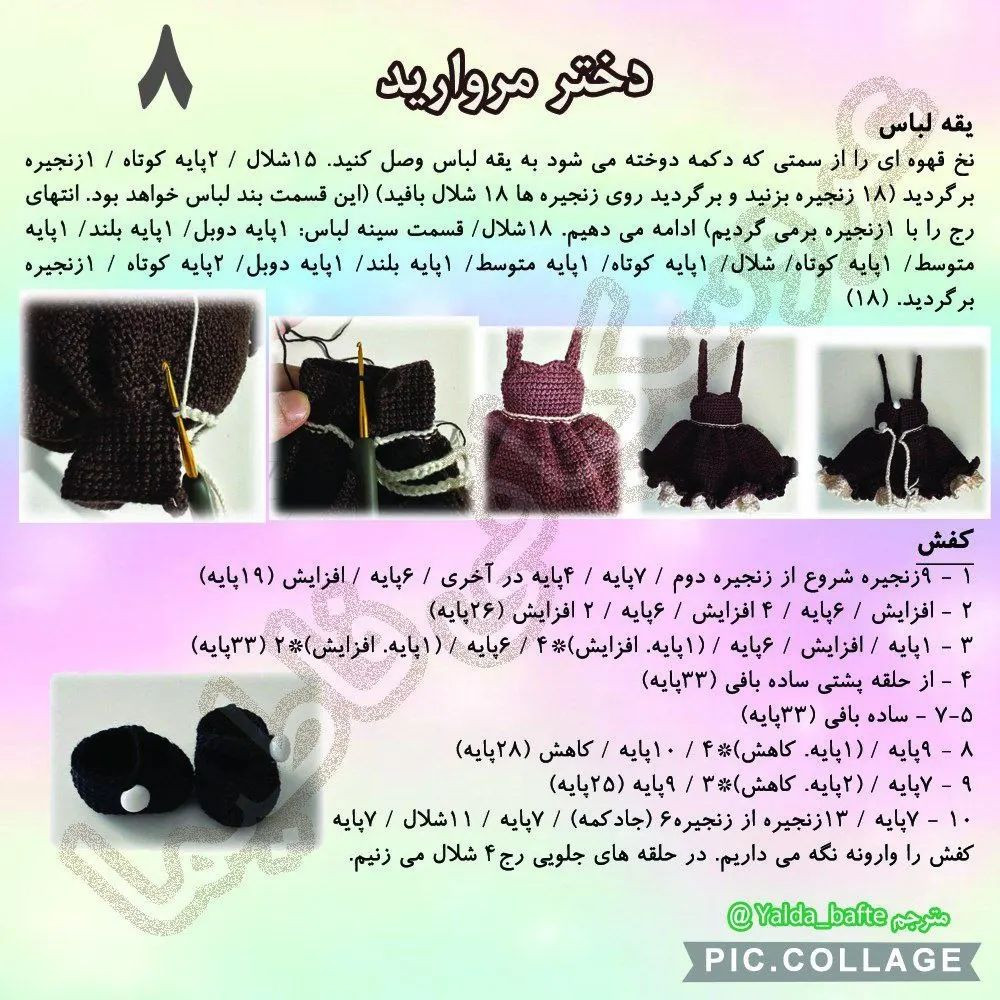 عروسک بافتنی دخترانه با لباس و تاج گل زیبا