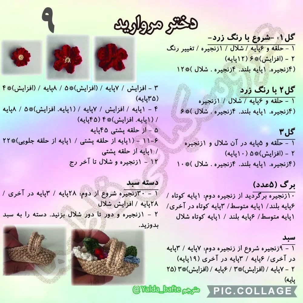 عروسک بافتنی دخترانه با لباس و تاج گل زیبا