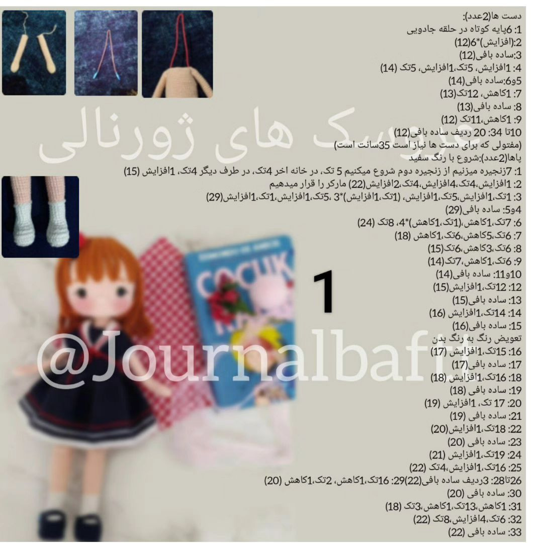 عروسک بافتنی در لباس مدرسه