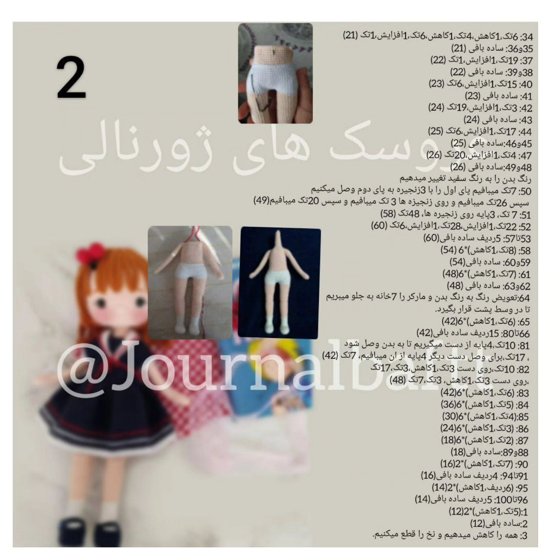 عروسک بافتنی در لباس مدرسه