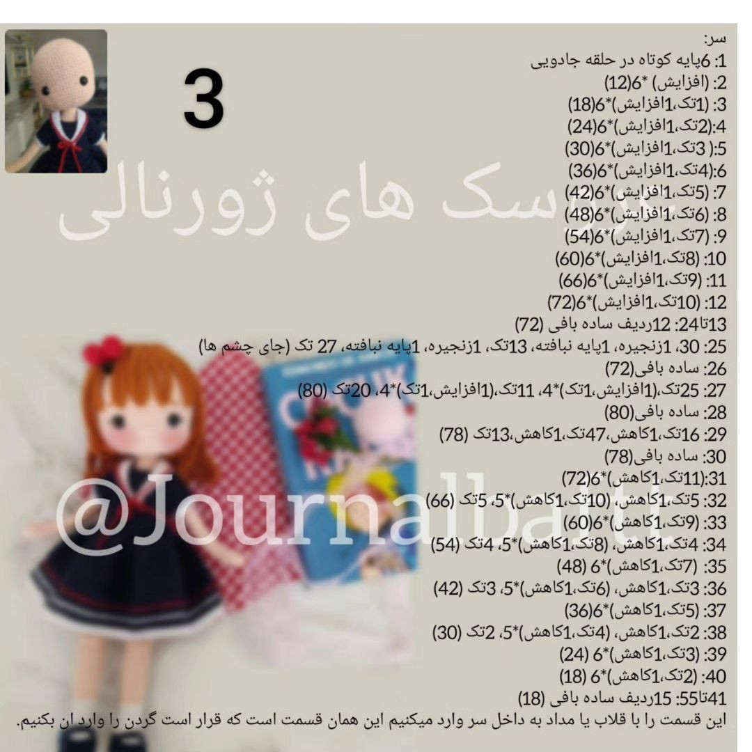عروسک بافتنی در لباس مدرسه