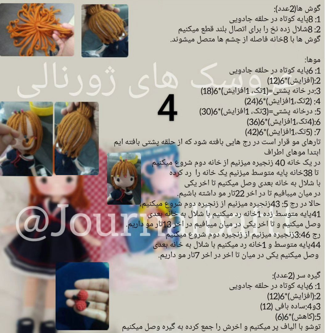 عروسک بافتنی در لباس مدرسه