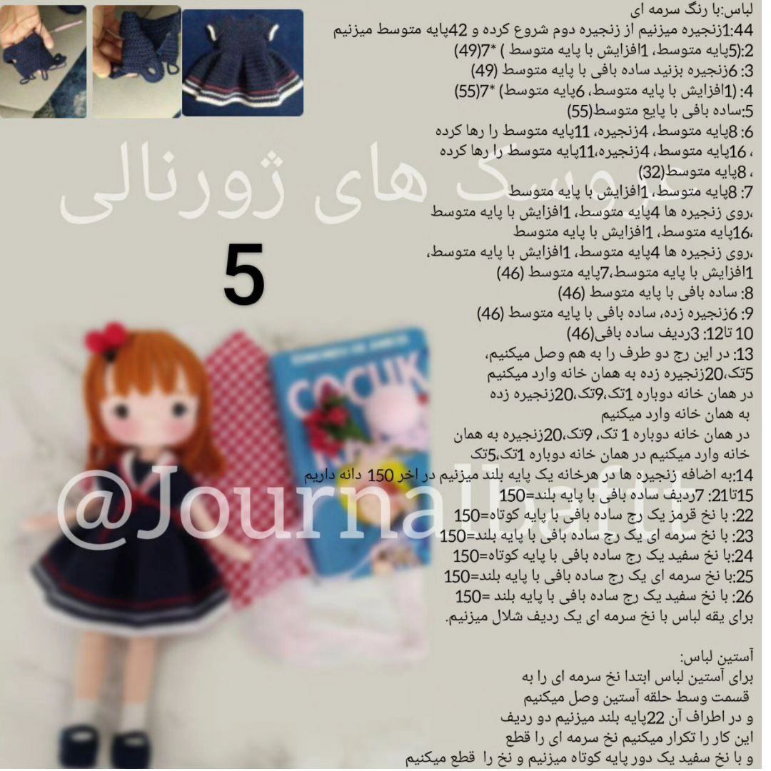 عروسک بافتنی در لباس مدرسه