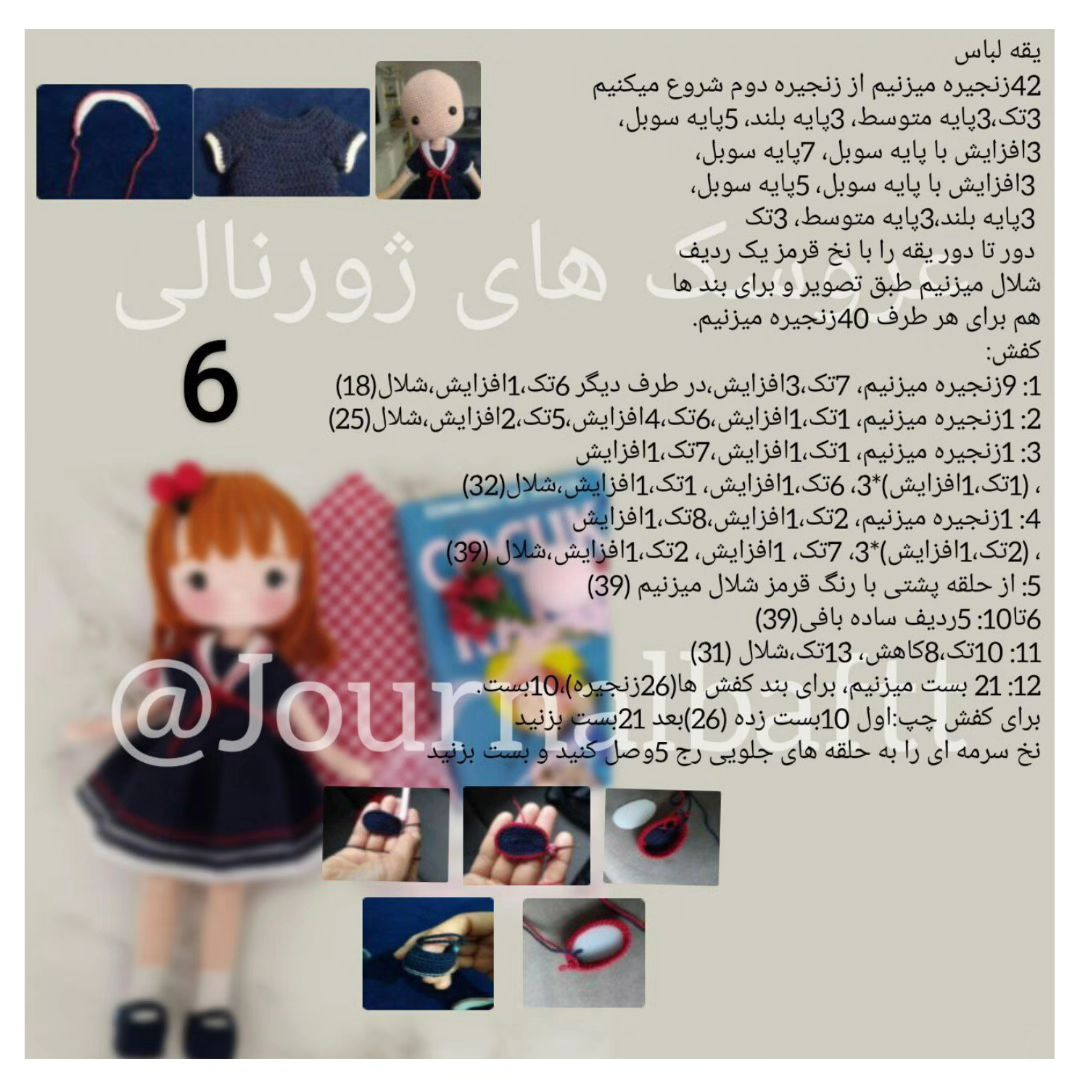 عروسک بافتنی در لباس مدرسه
