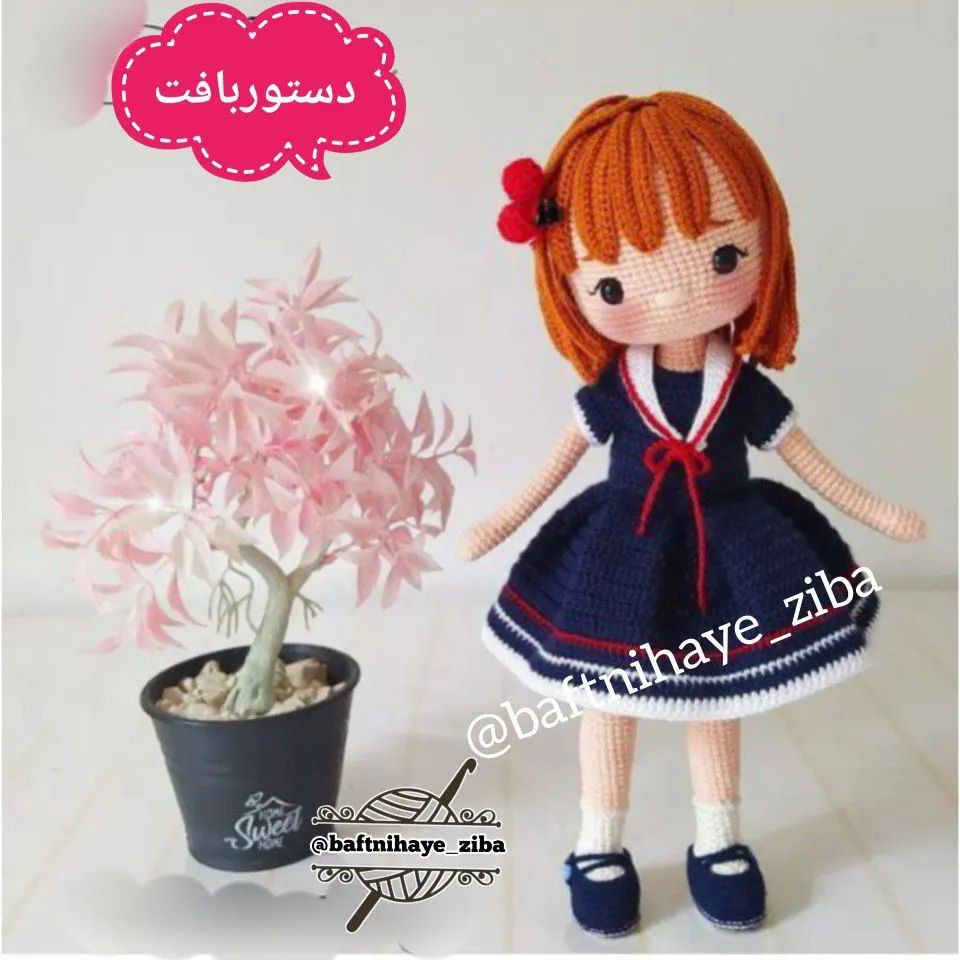 عروسک بافتنی در لباس مدرسه