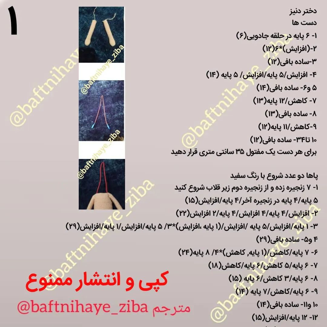 عروسک بافتنی در لباس مدرسه