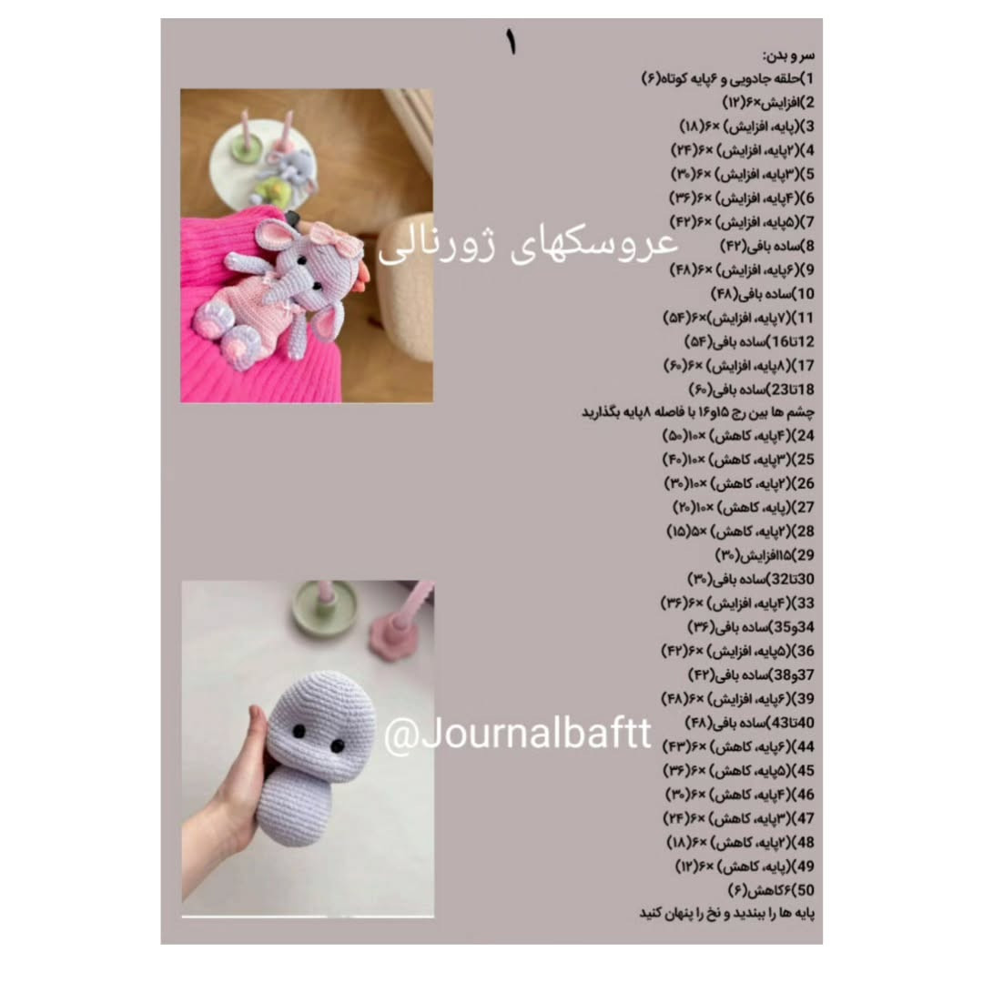 عروسک بافتنی فیل صورتی بامزه برای کودکان