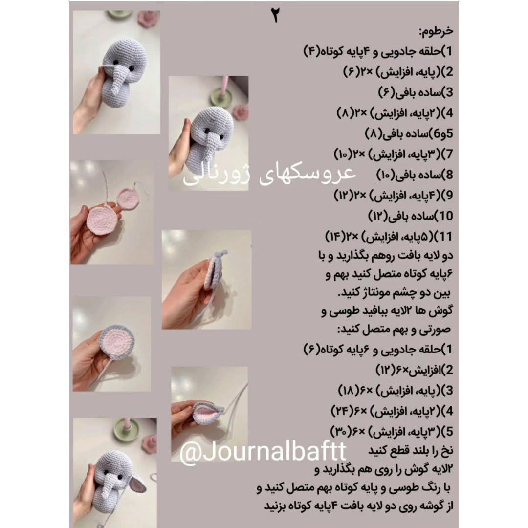 عروسک بافتنی فیل صورتی بامزه برای کودکان