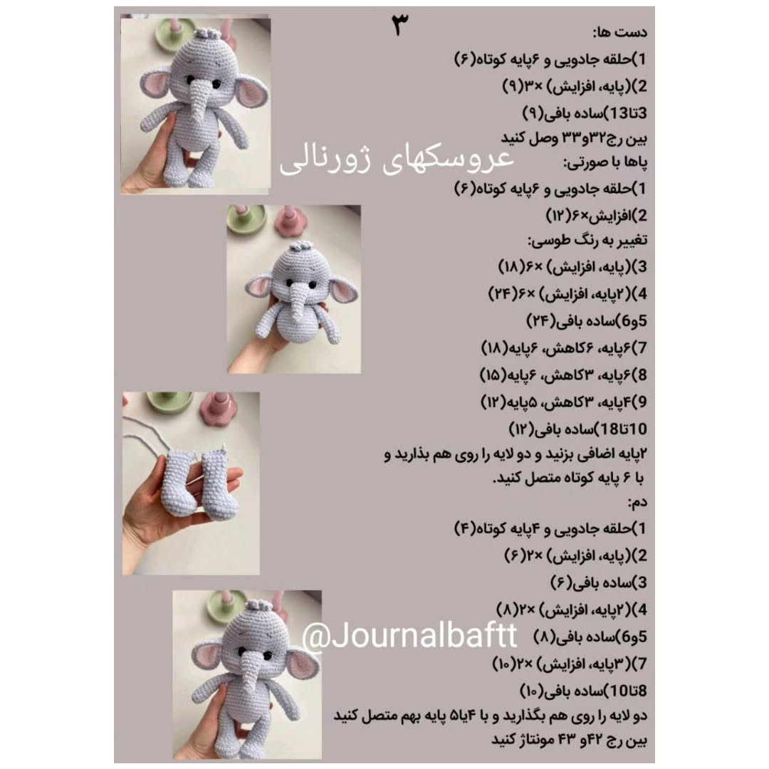 عروسک بافتنی فیل صورتی بامزه برای کودکان