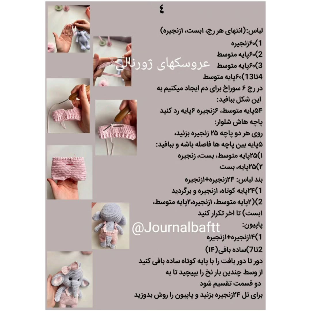 عروسک بافتنی فیل صورتی بامزه برای کودکان