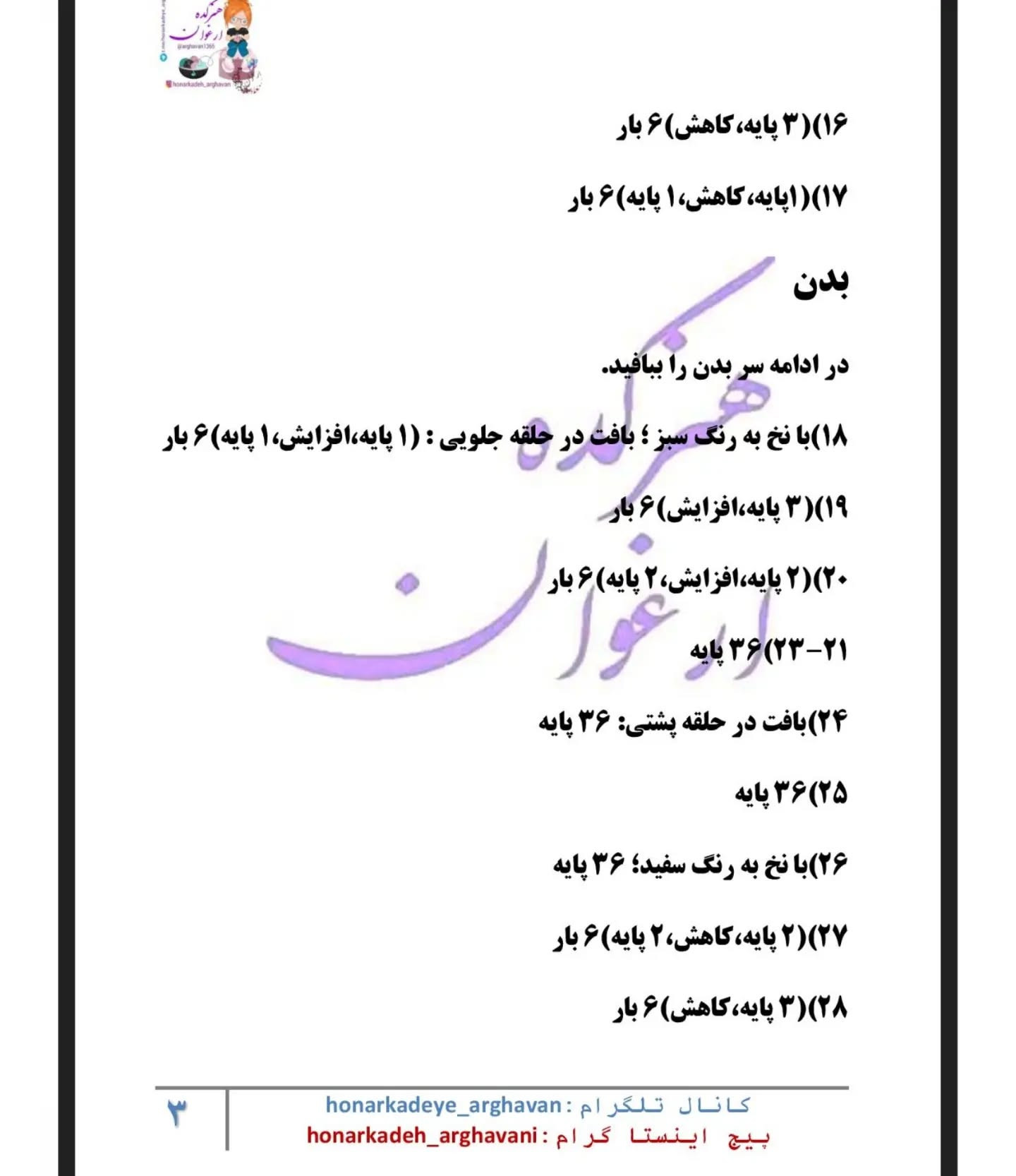 عروسک بافتنی خرگوش با لباس رنگارنگ