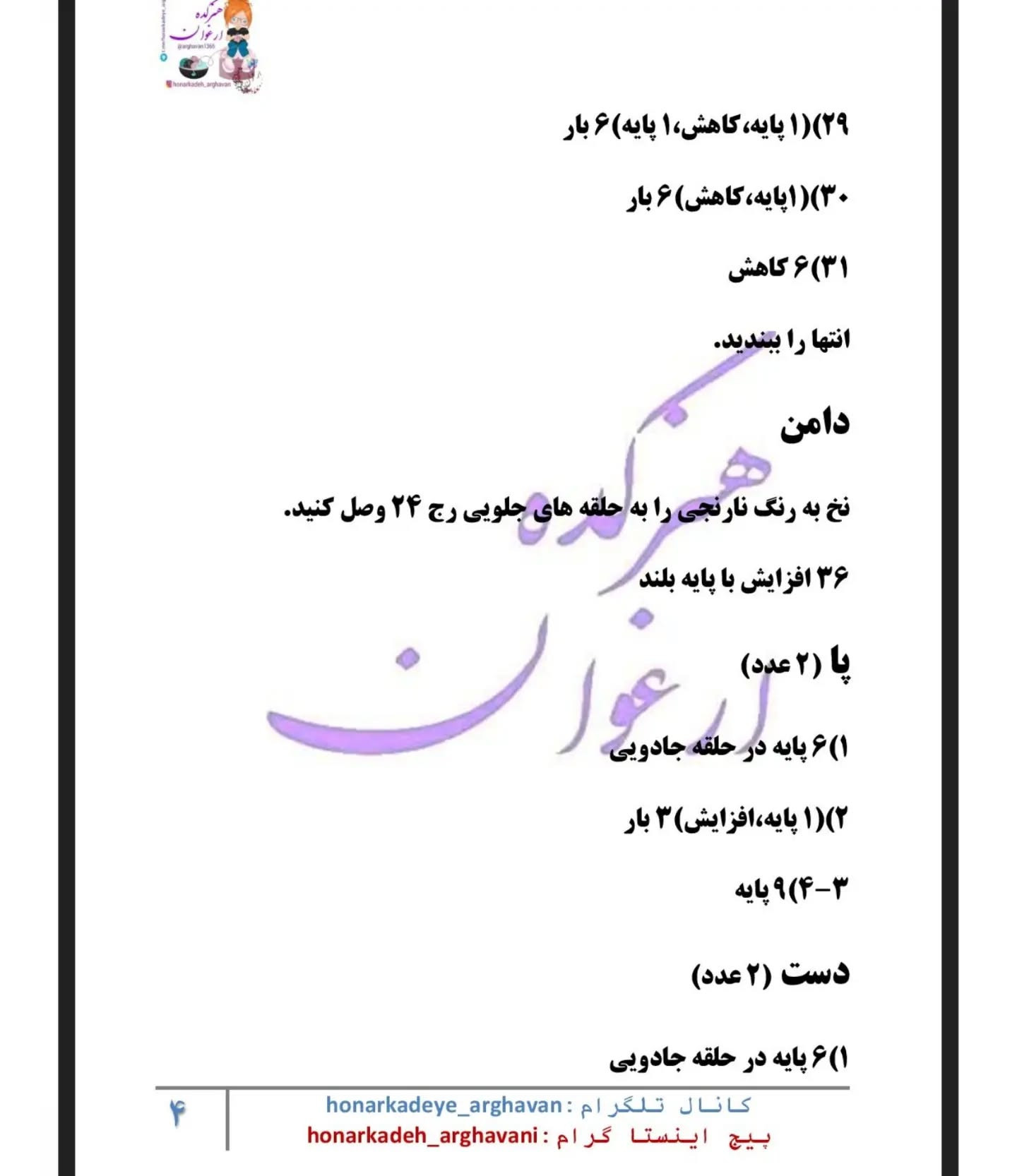 عروسک بافتنی خرگوش با لباس رنگارنگ