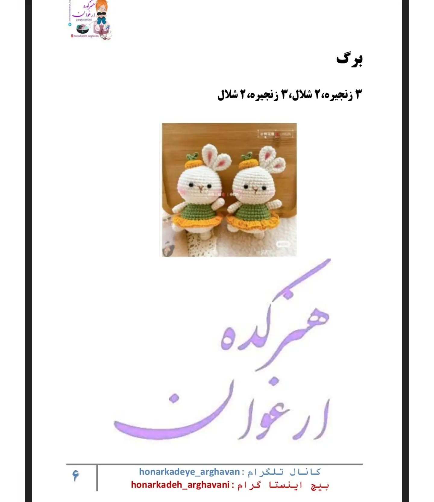 عروسک بافتنی خرگوش با لباس رنگارنگ