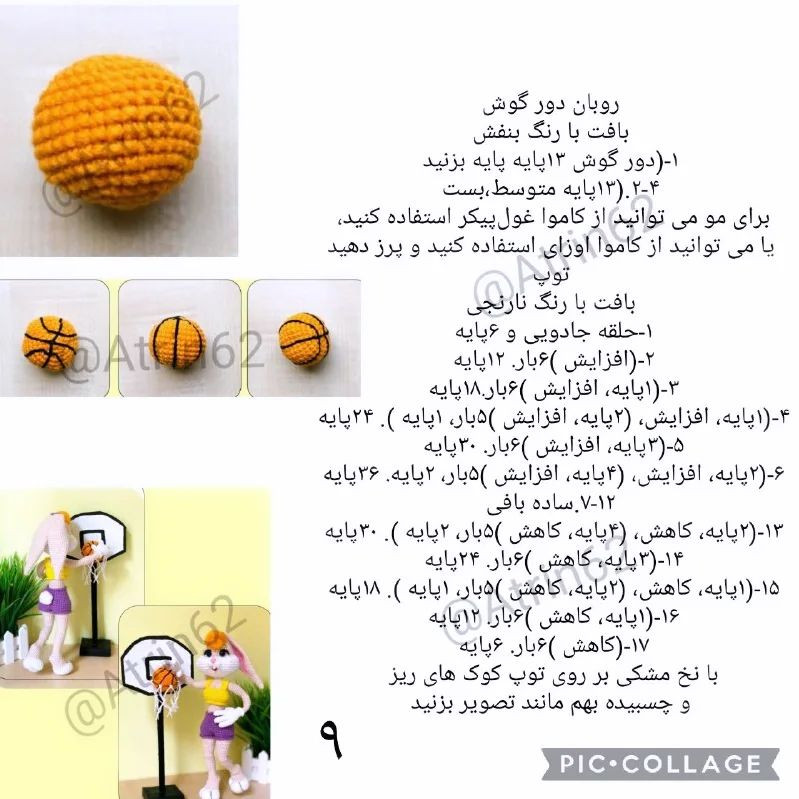 عروسک بافتنی خرگوش بسکتبالیست با لباس ورزشی و توپ