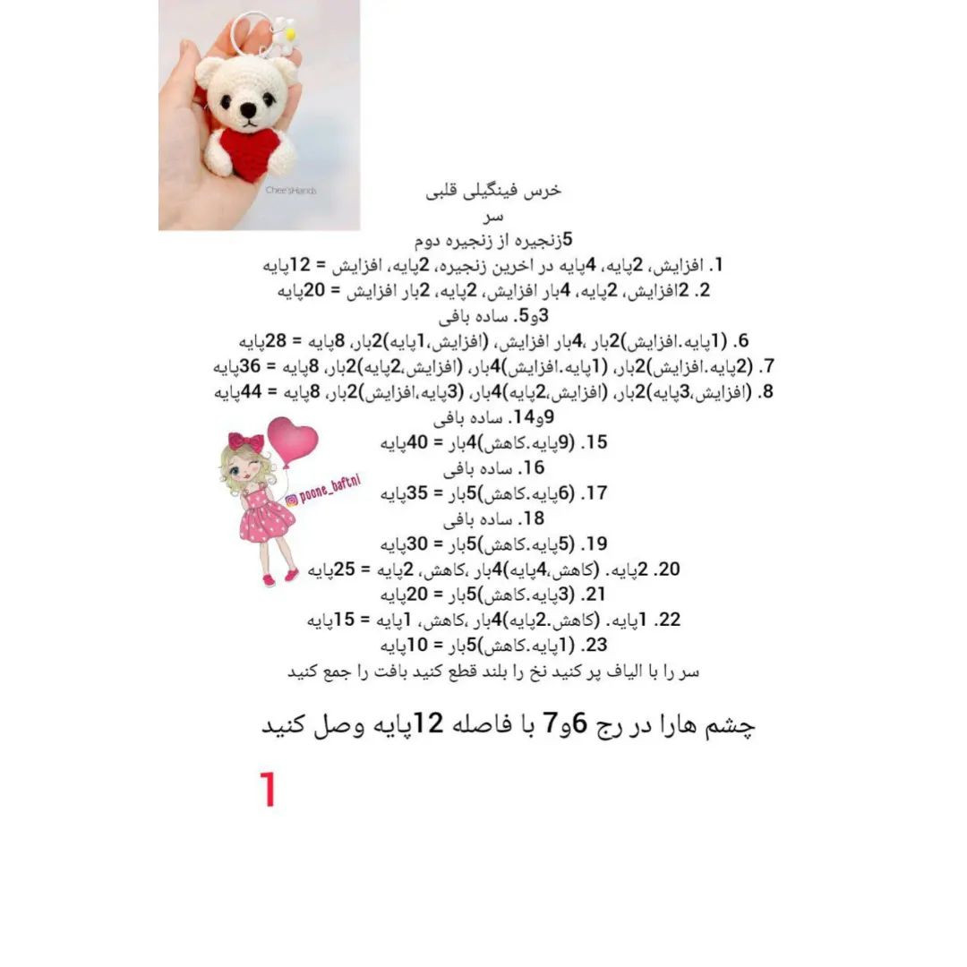 عروسک بافتنی خرس با قلب قرمز برای عاشقان