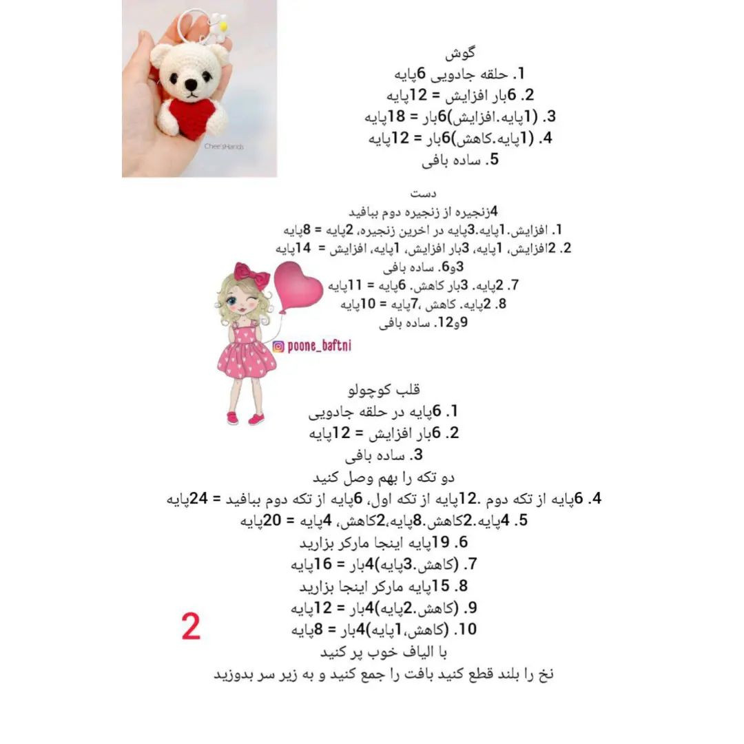 عروسک بافتنی خرس با قلب قرمز برای عاشقان