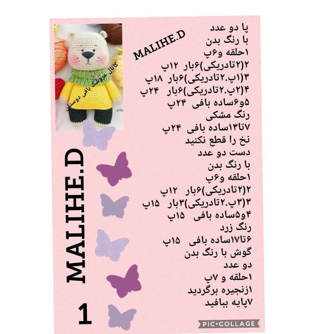 عروسک بافتنی خرس با len رنگارنگ
