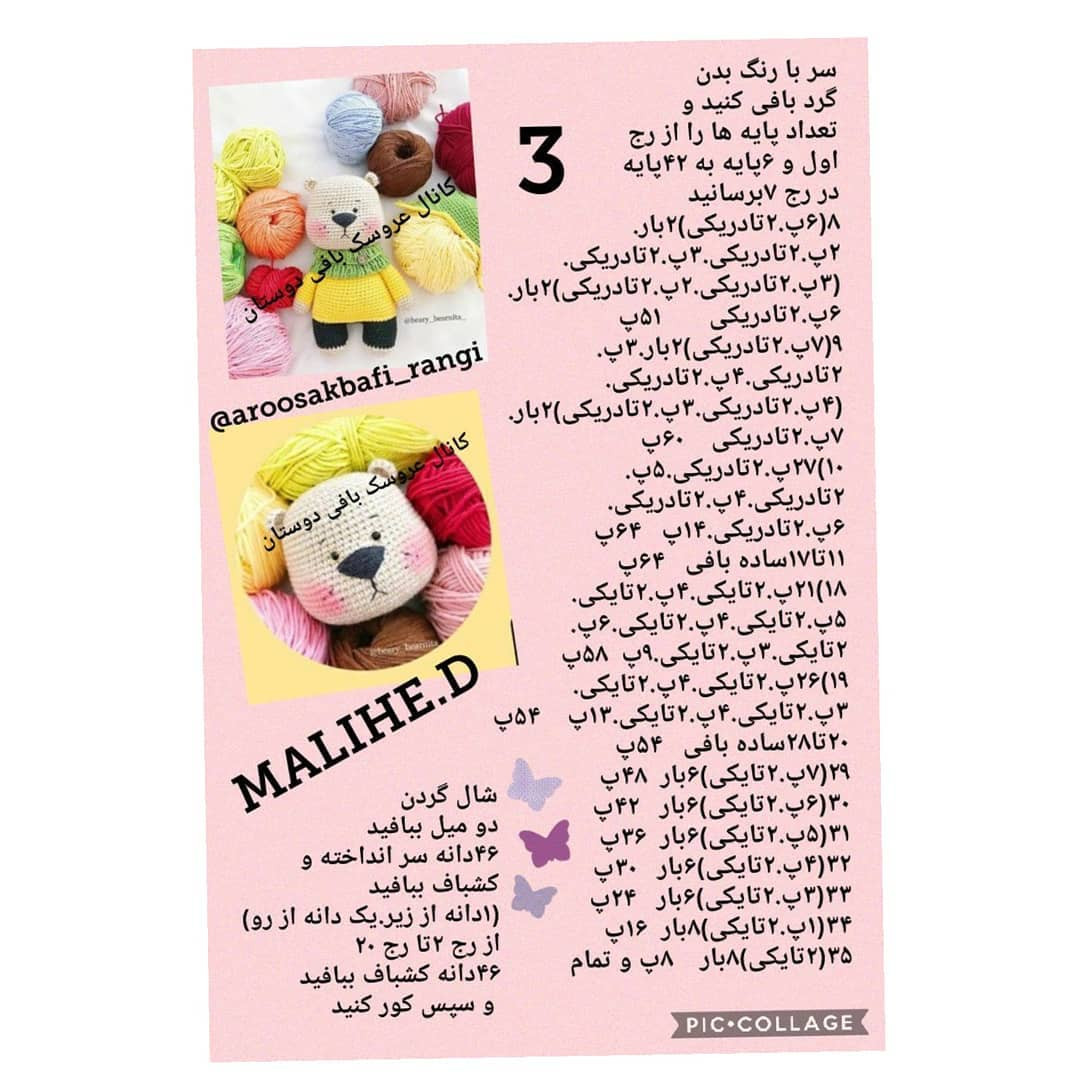 عروسک بافتنی خرس با len رنگارنگ