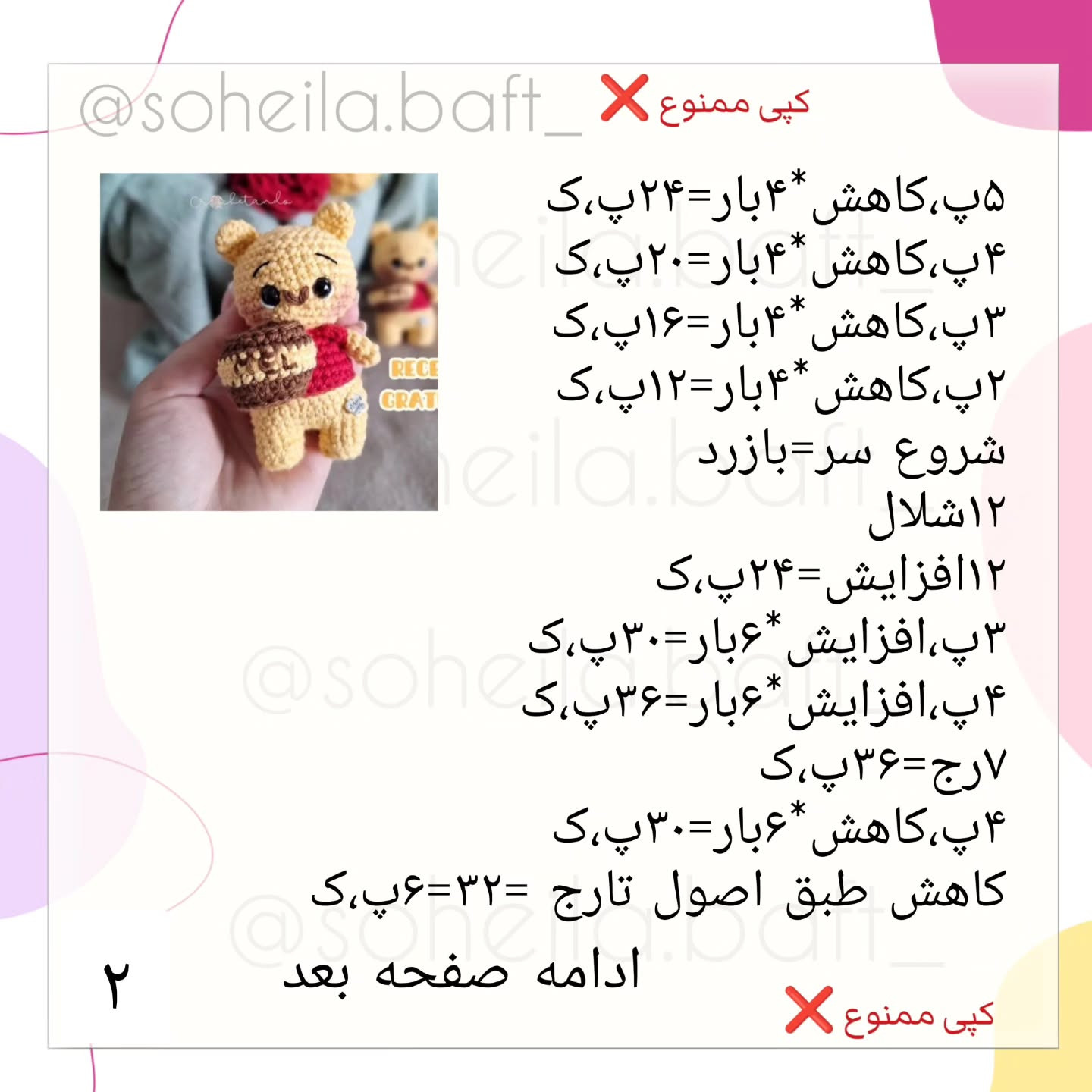 عروسک بافتنی خرس کوچک برای مبتدیان