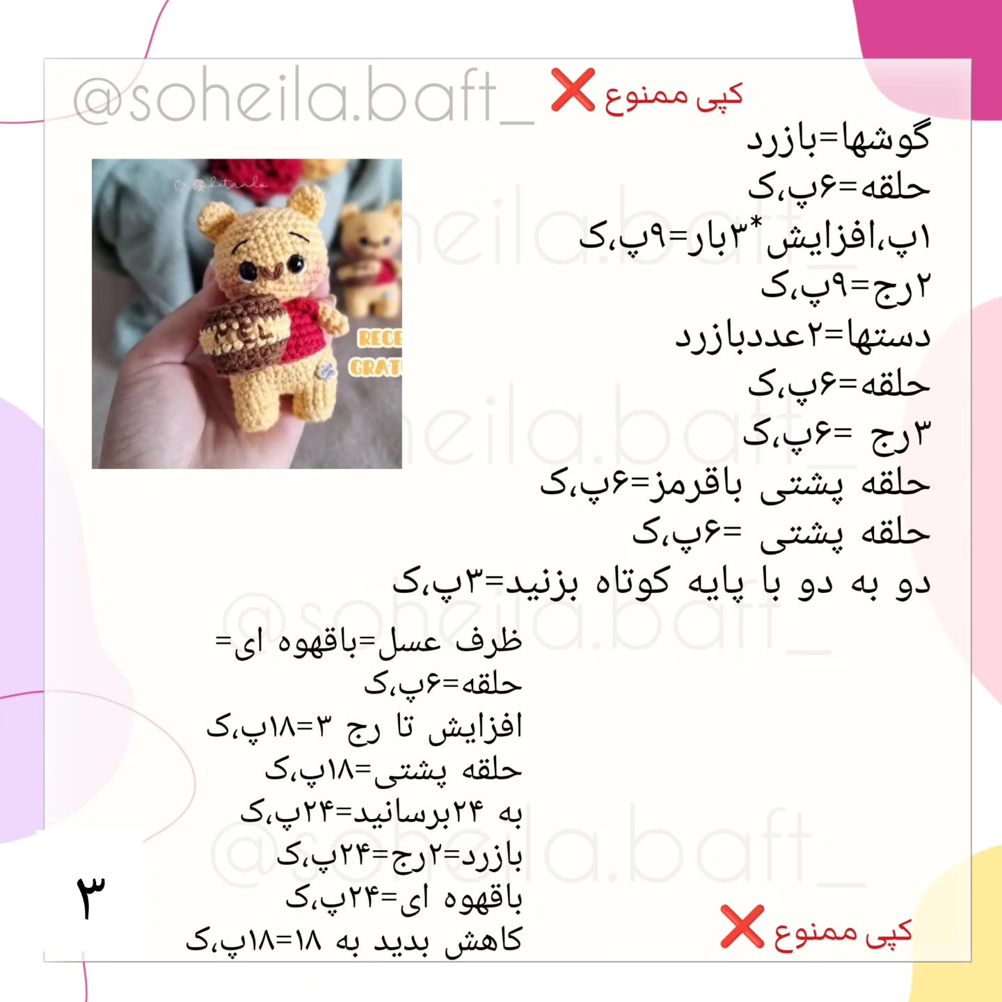 عروسک بافتنی خرس کوچک برای مبتدیان