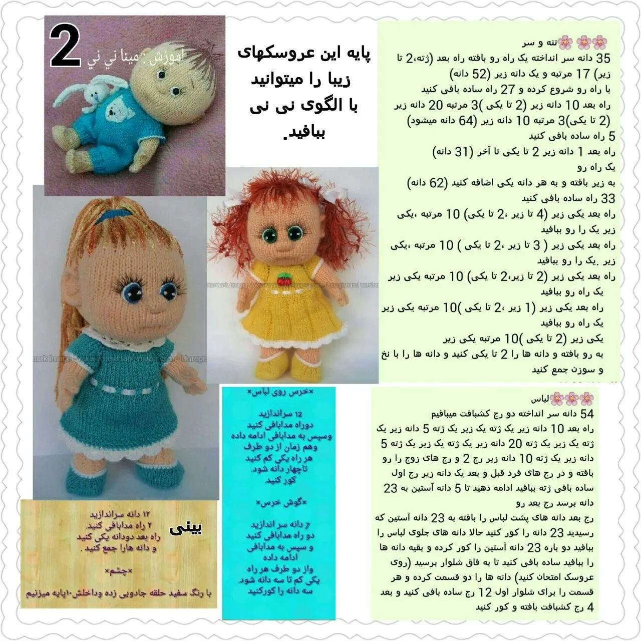 عروسک بافتنی کودک با لباس آبی و خرگوش کوچک