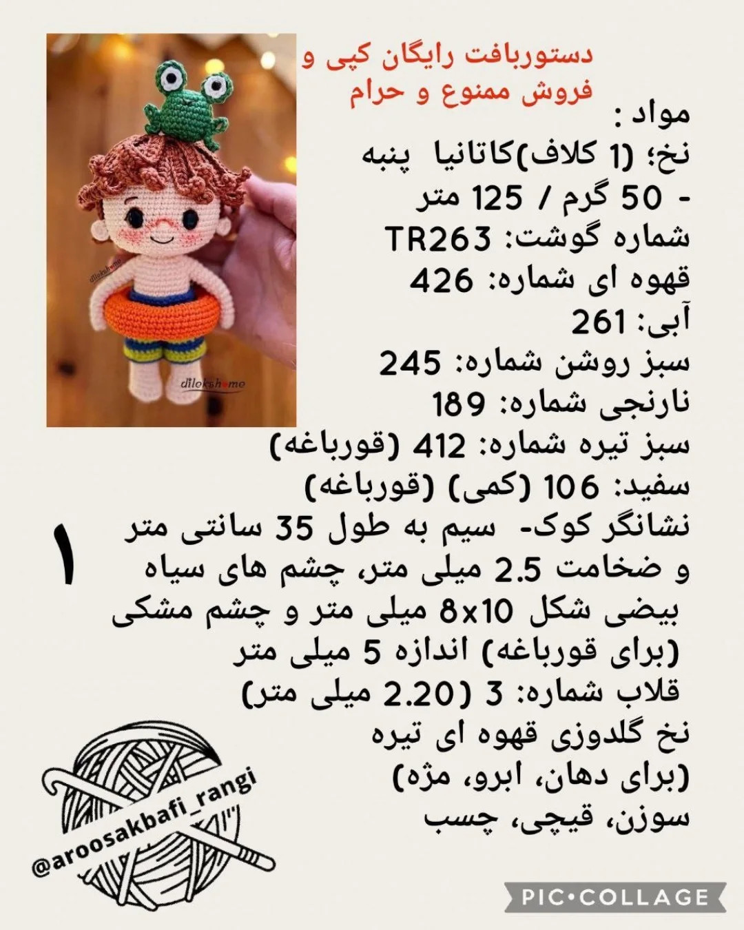 عروسک بافتنی پسر با قورباغه روی سر