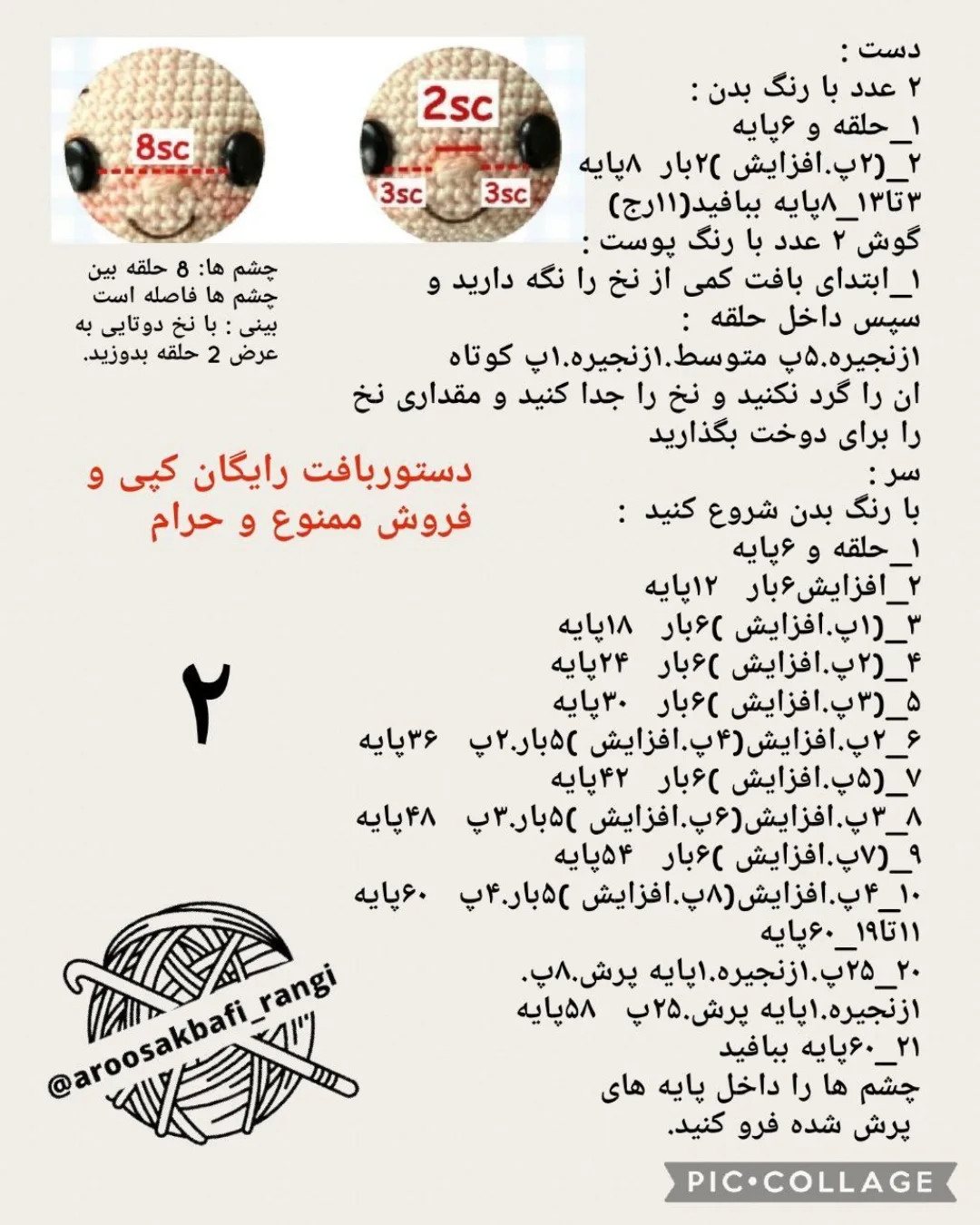 عروسک بافتنی پسر با قورباغه روی سر