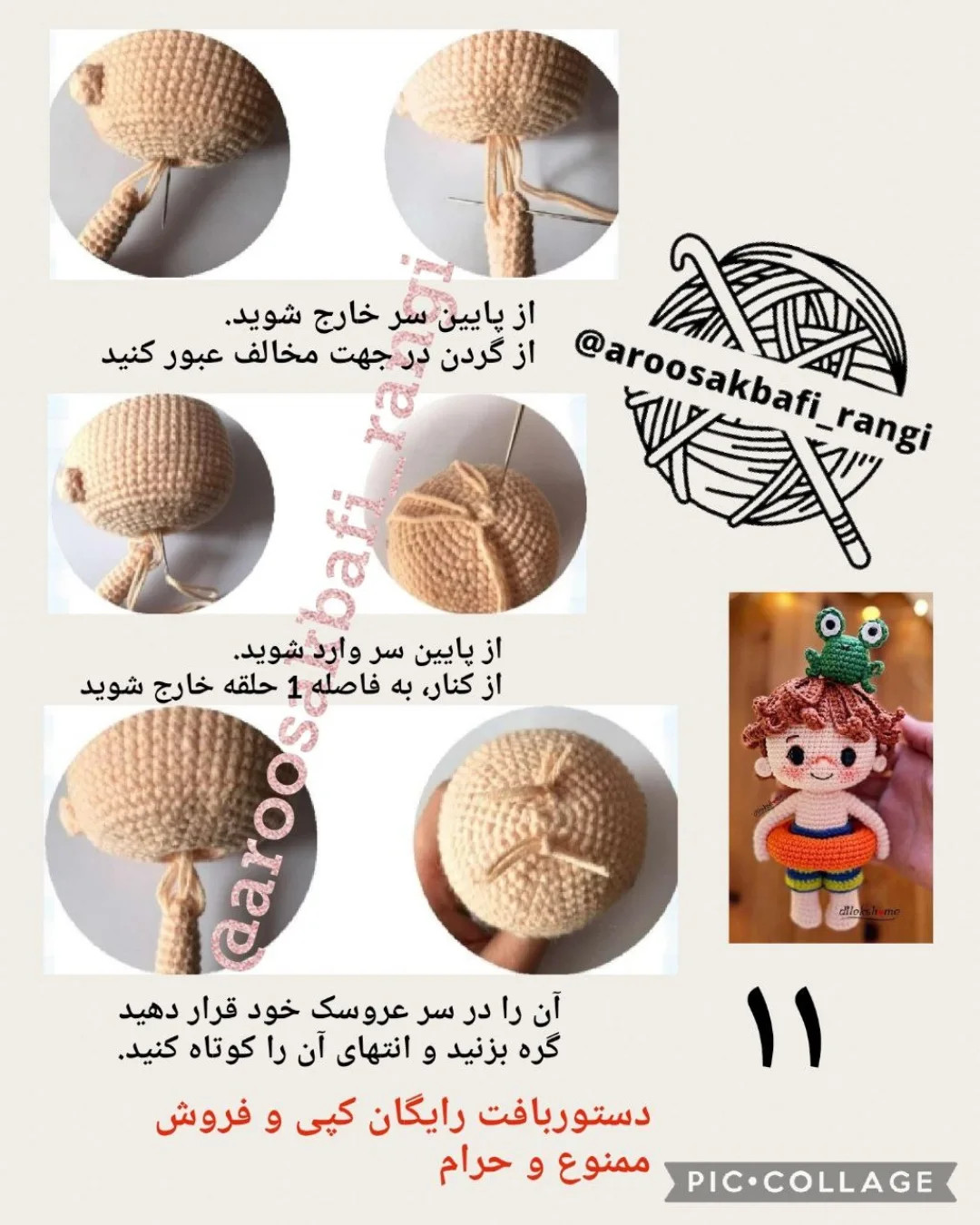 عروسک بافتنی پسر با قورباغه روی سر