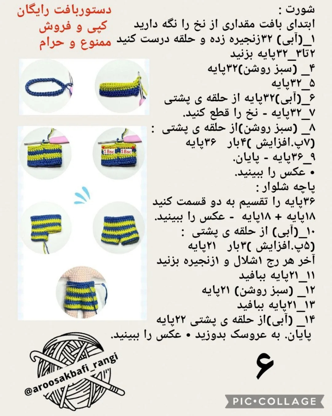 عروسک بافتنی پسر با قورباغه روی سر