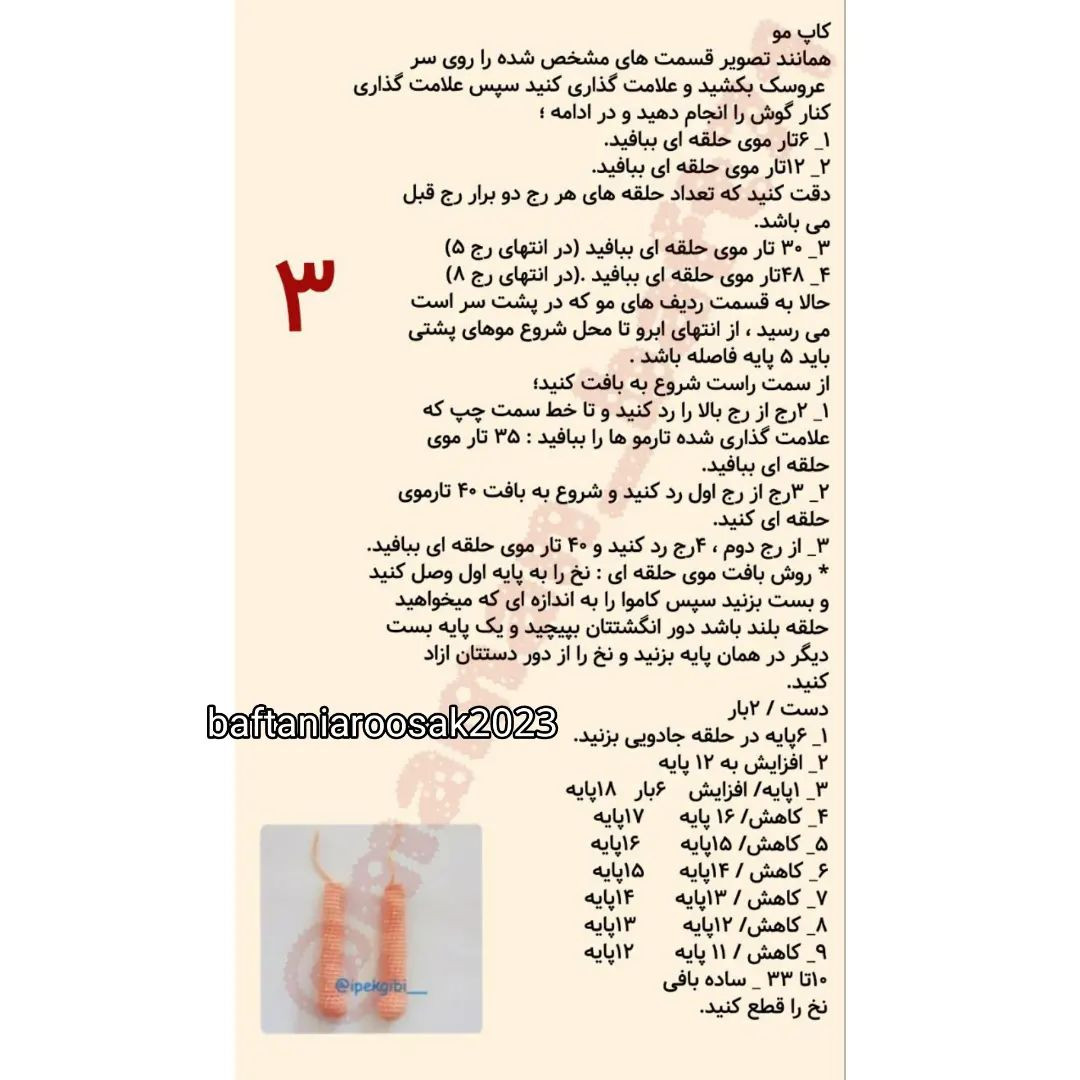 عروسک بافتنی پسرانه با لباس سرهمی و کلاه