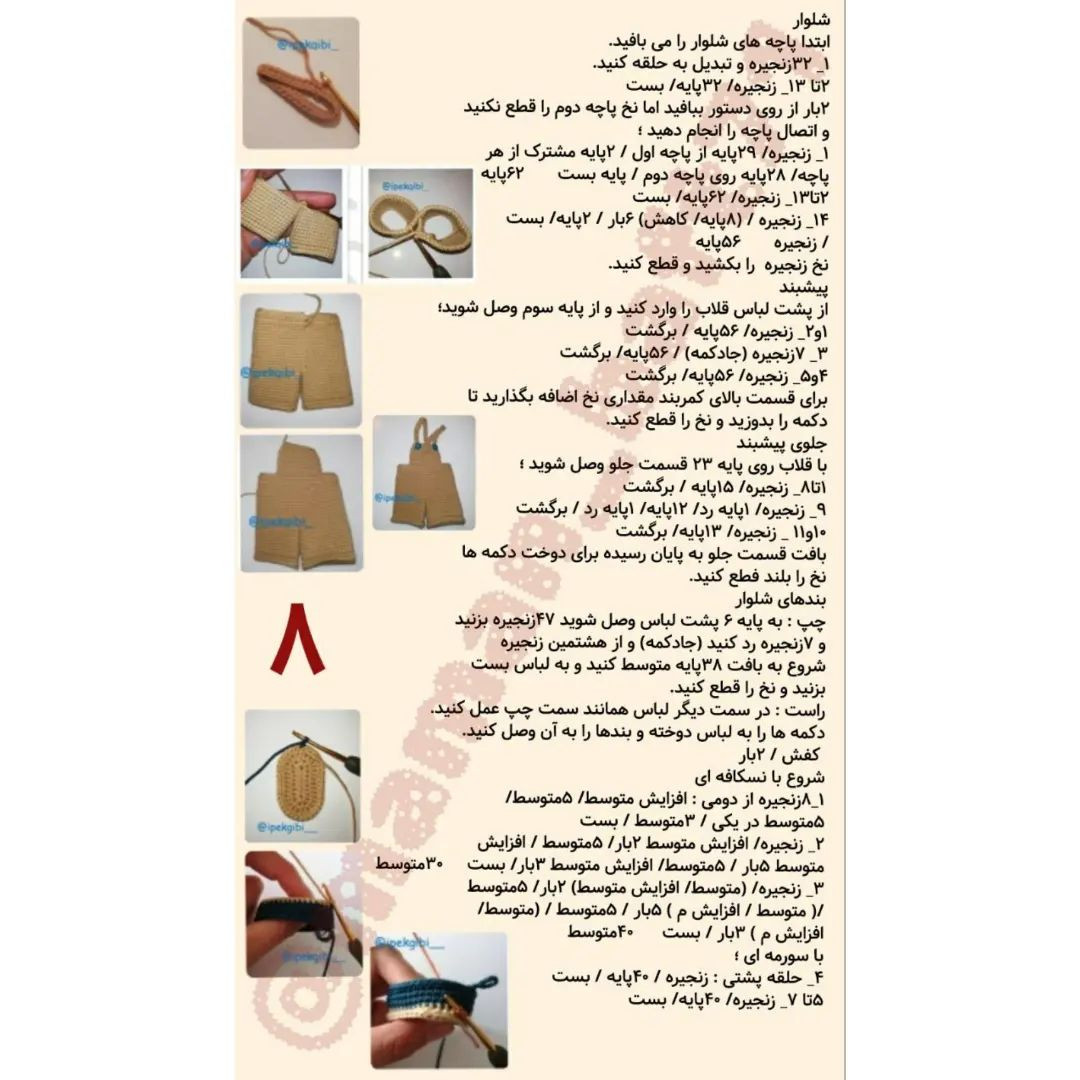 عروسک بافتنی پسرانه با لباس سرهمی و کلاه