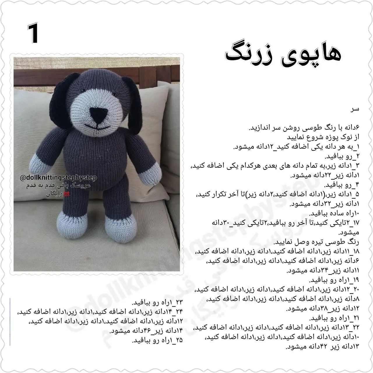 عروسک بافتنی سگ قهوه‌ای دوست‌داشتنی