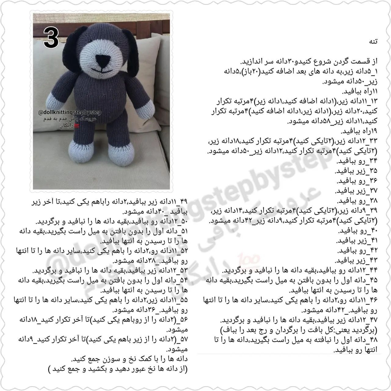 عروسک بافتنی سگ قهوه‌ای دوست‌داشتنی
