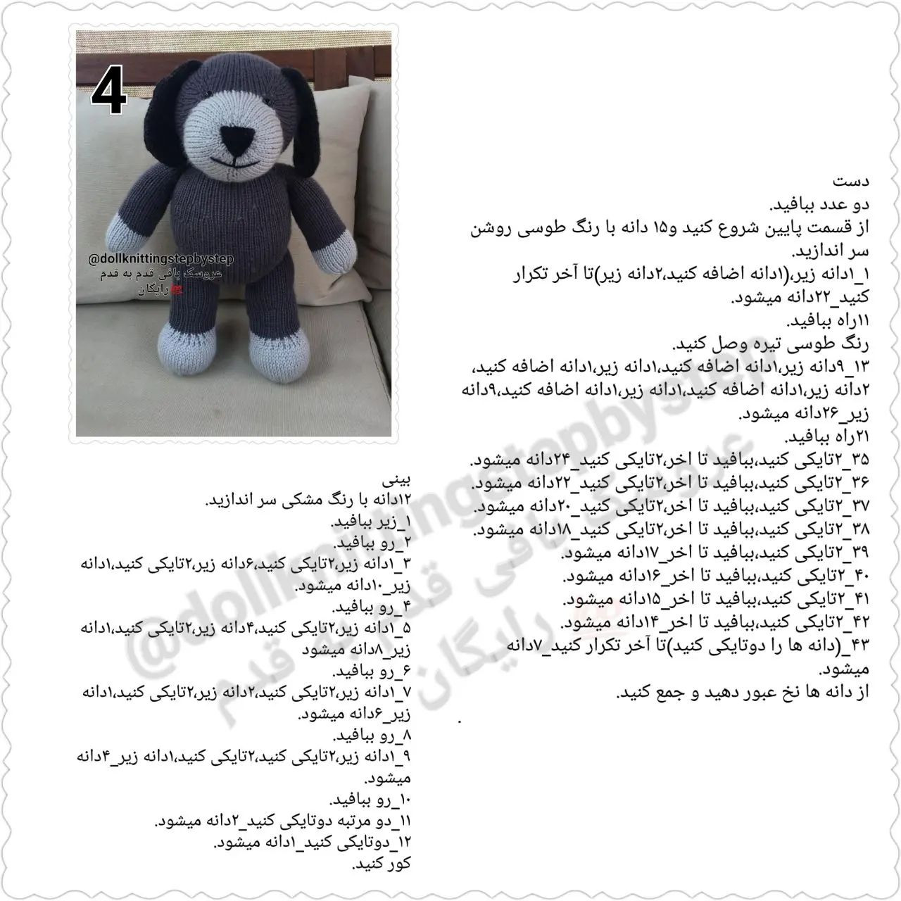 عروسک بافتنی سگ قهوه‌ای دوست‌داشتنی