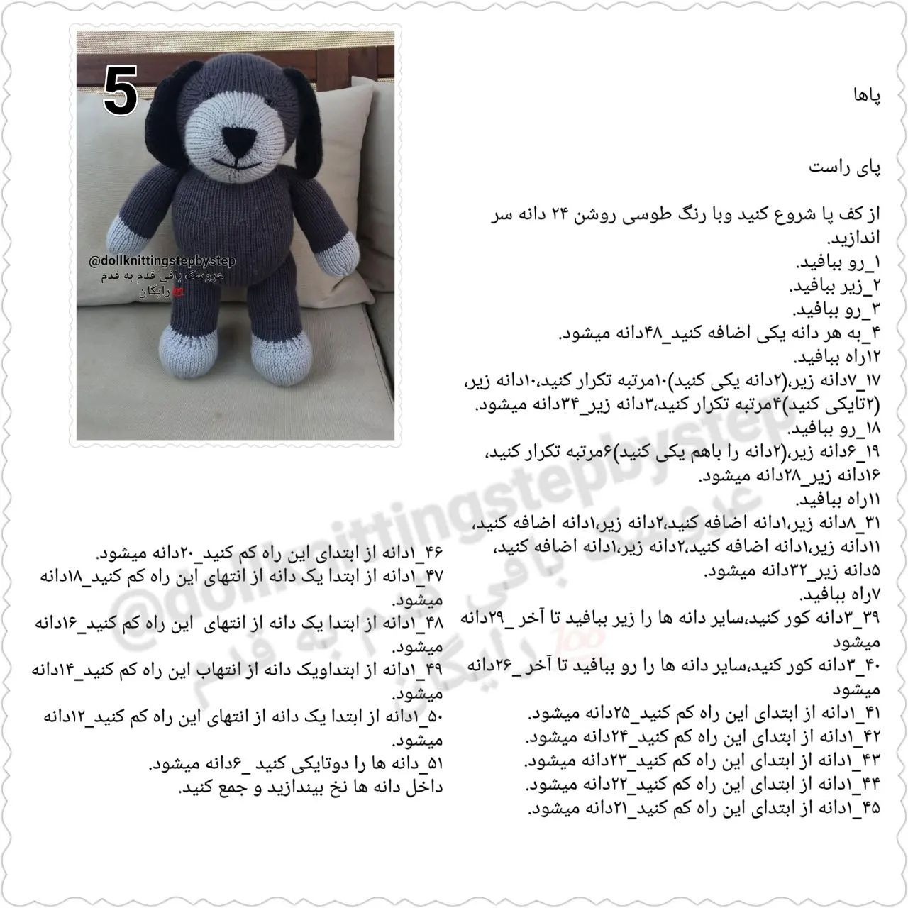 عروسک بافتنی سگ قهوه‌ای دوست‌داشتنی